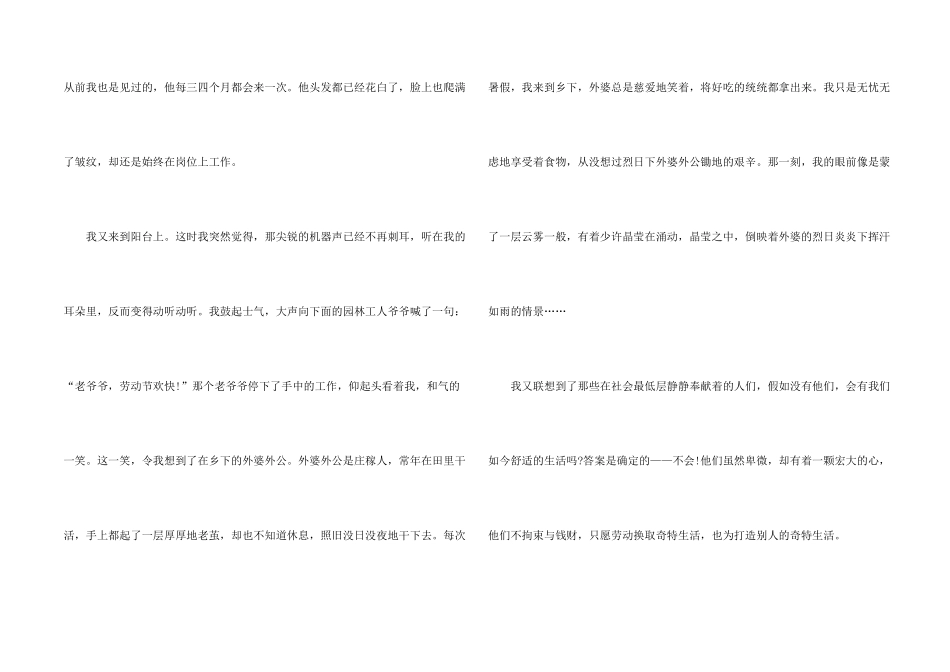 2024劳动节观后感800字_第2页