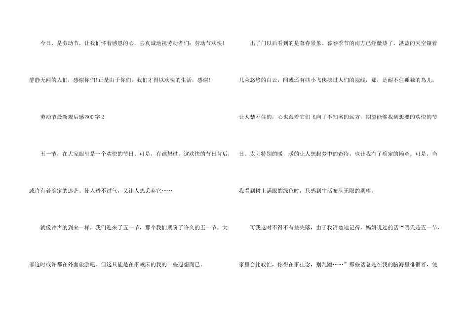 2024劳动节观后感800字_第3页