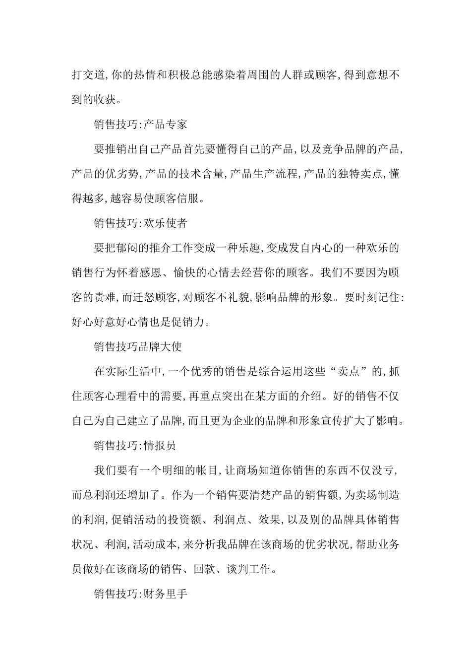 2024化妆品销售个人半年工作总结范文_第3页