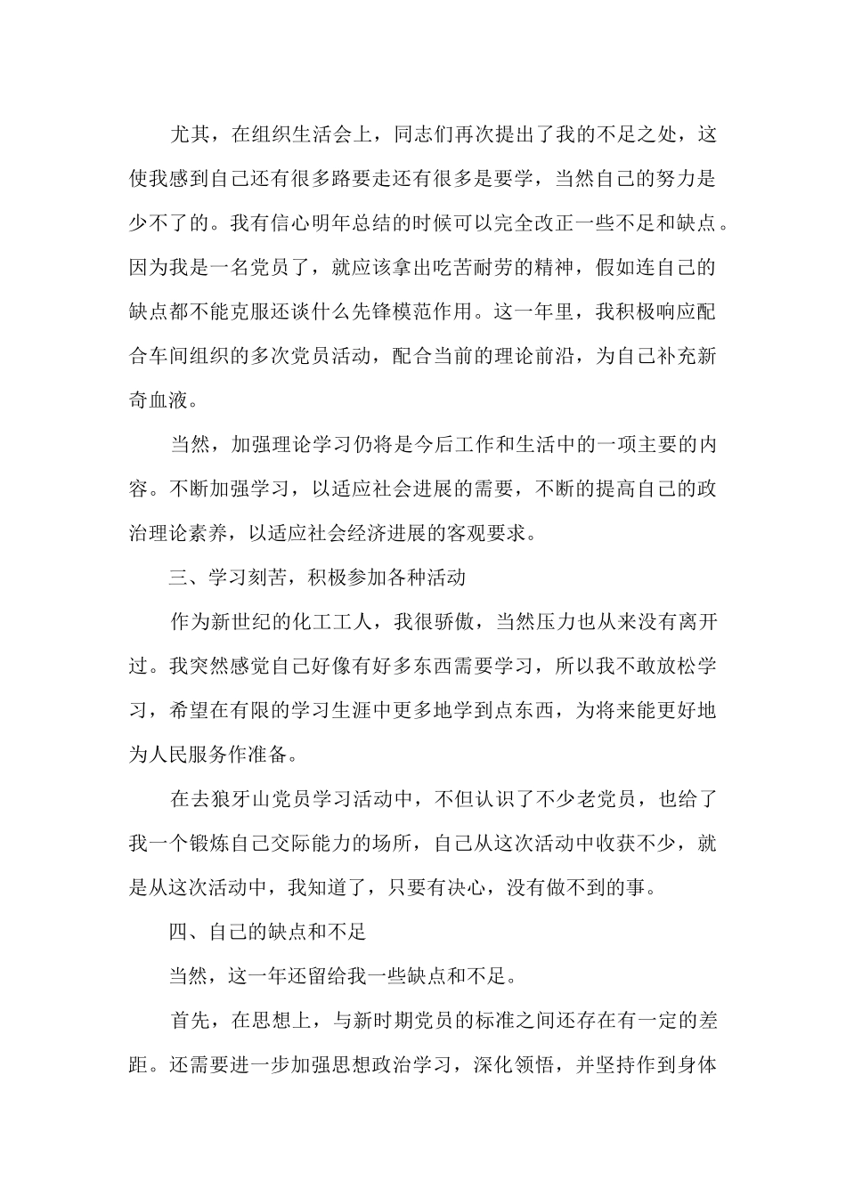 2024化工个人年终总结5篇_第2页