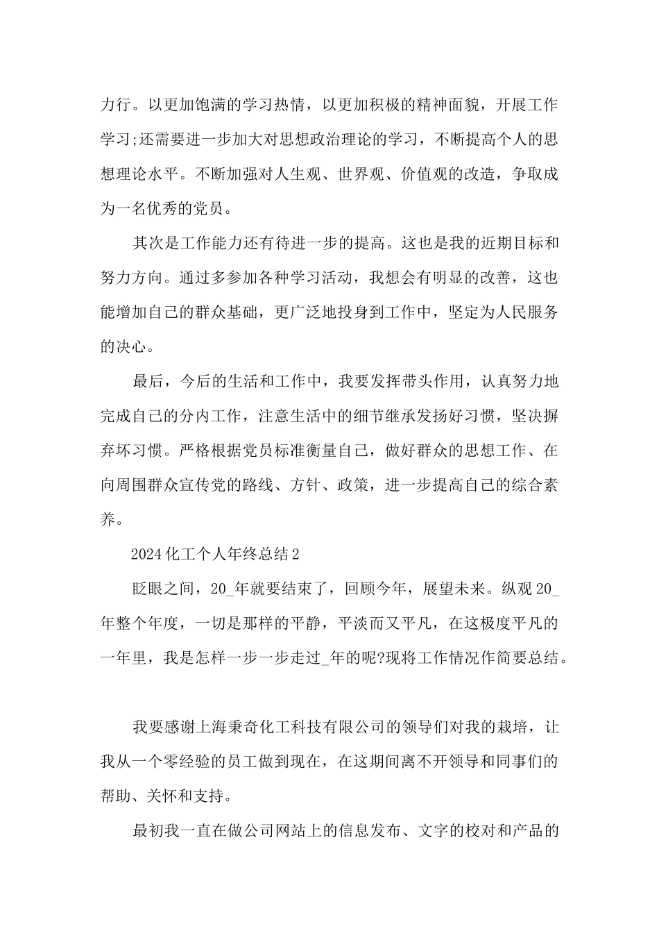 2024化工个人年终总结5篇_第3页