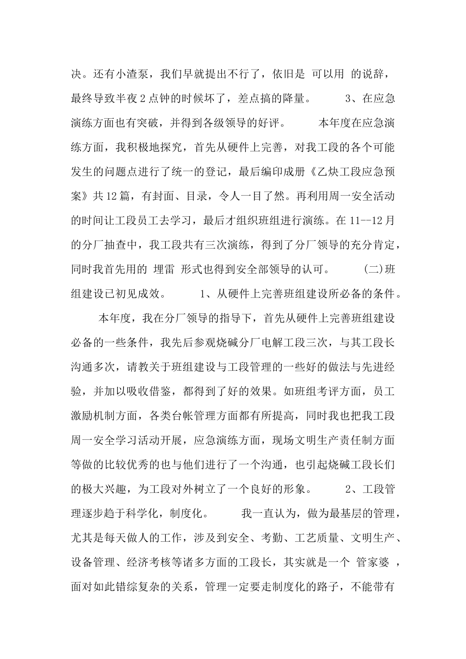 2024化工厂个人工作总结范文三篇_第2页