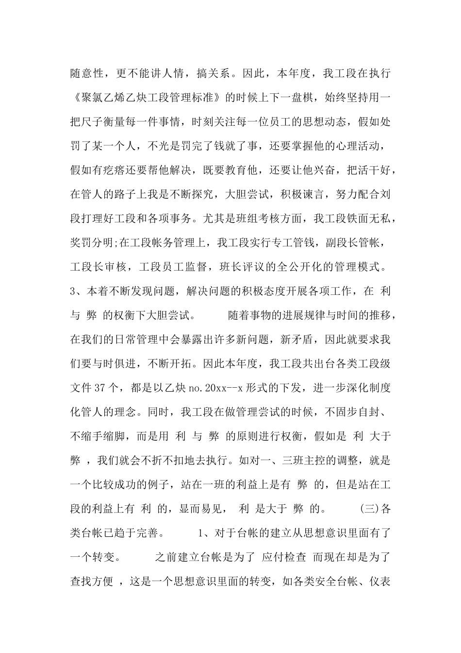 2024化工厂个人工作总结范文三篇_第3页