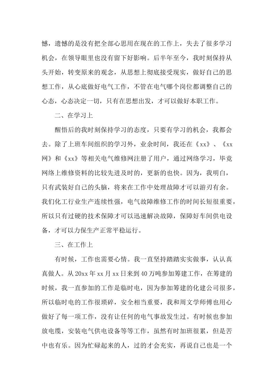 2024化工企业员工年终总结_第2页