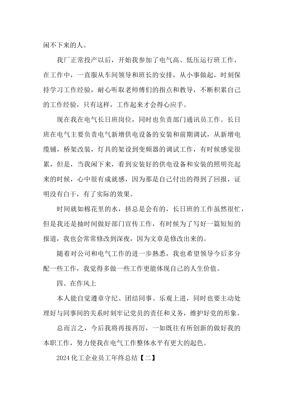 2024化工企业员工年终总结_第3页