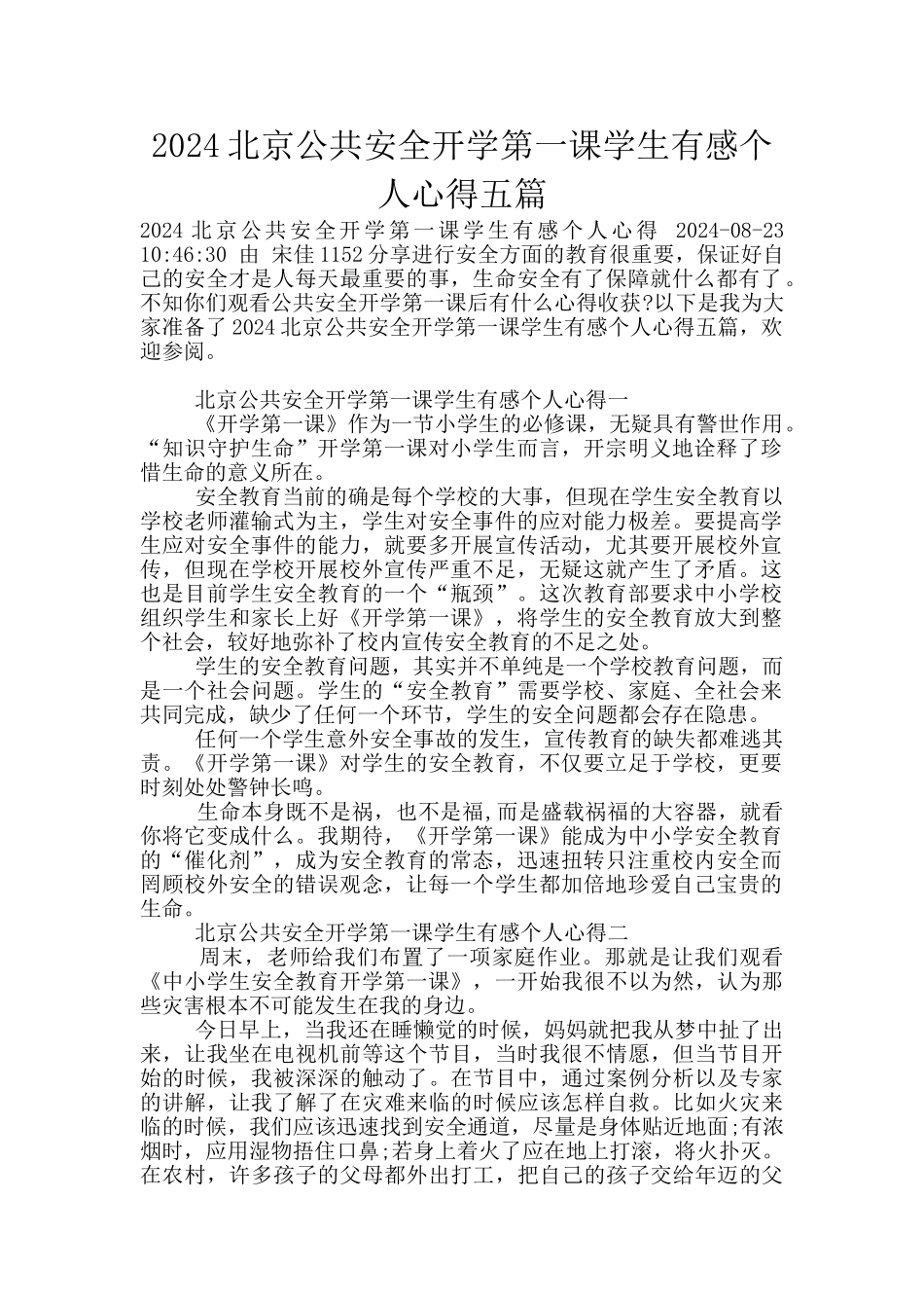 2024北京公共安全开学第一课学生有感个人心得五篇_第1页