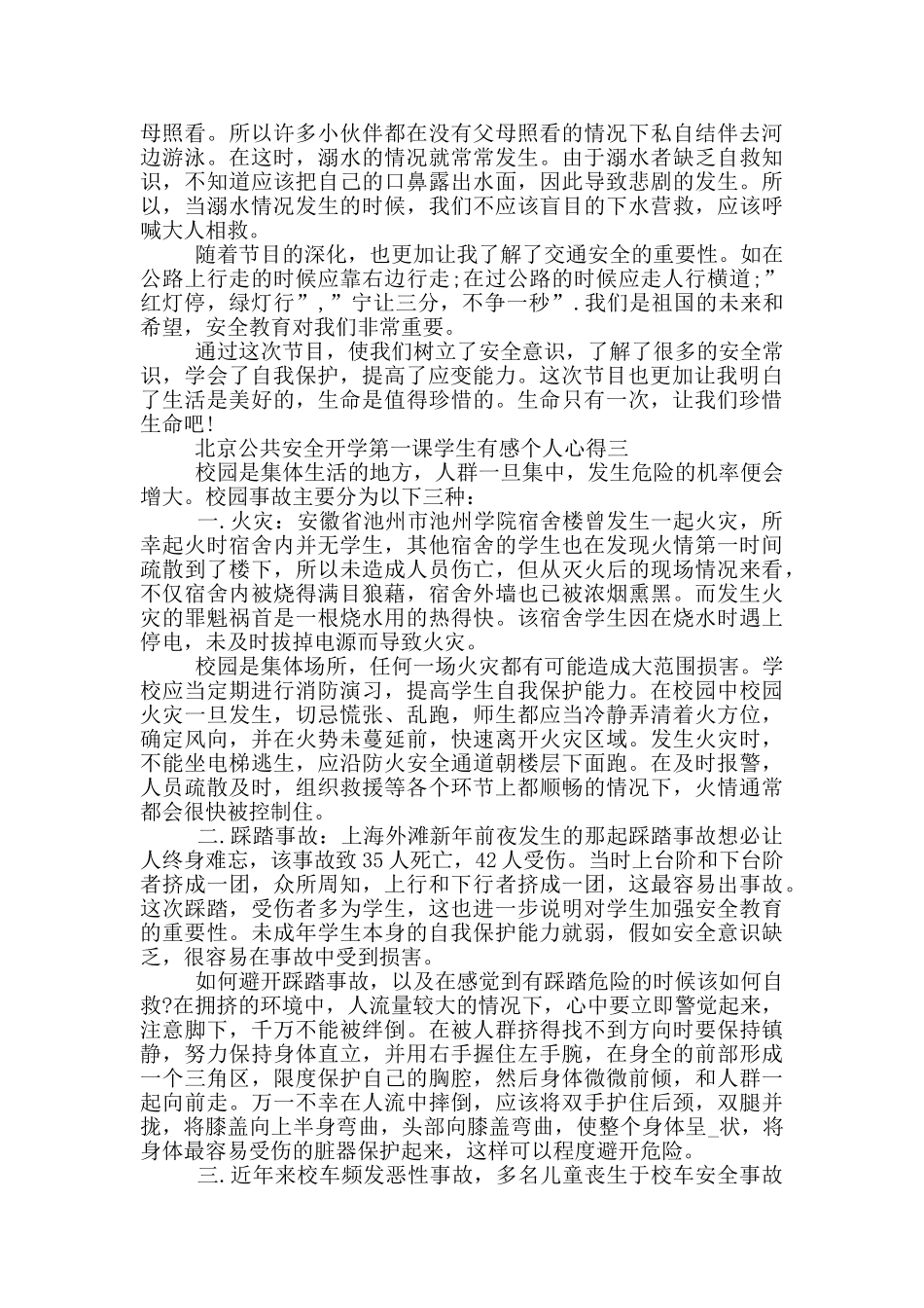 2024北京公共安全开学第一课学生有感个人心得五篇_第2页