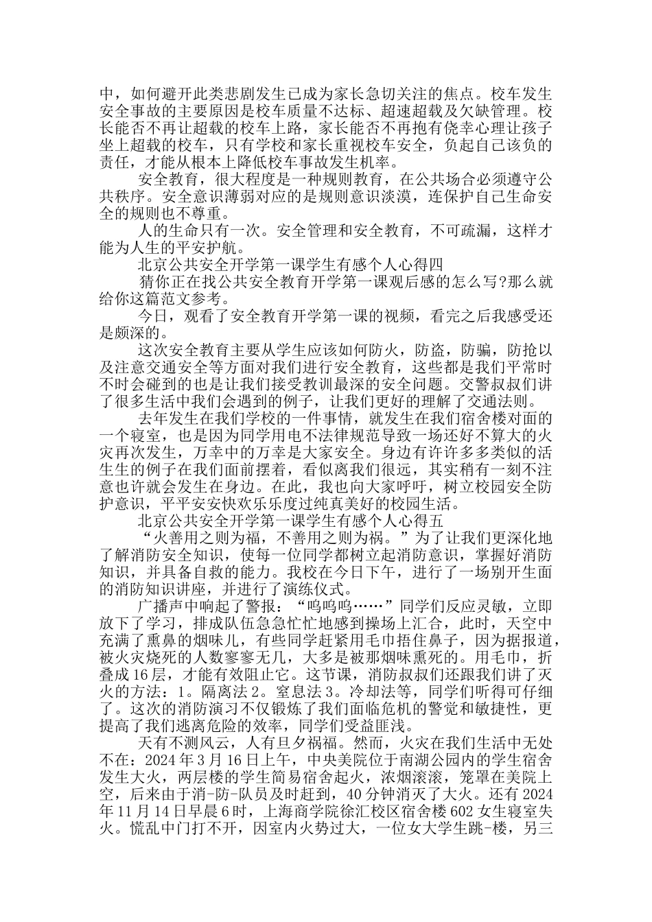 2024北京公共安全开学第一课学生有感个人心得五篇_第3页
