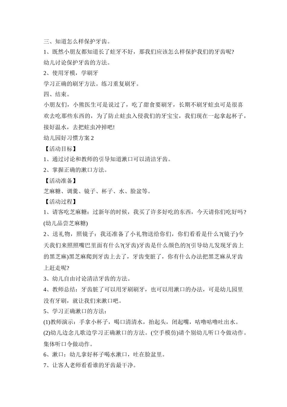 幼儿园好习惯主题活动方案四篇_第2页