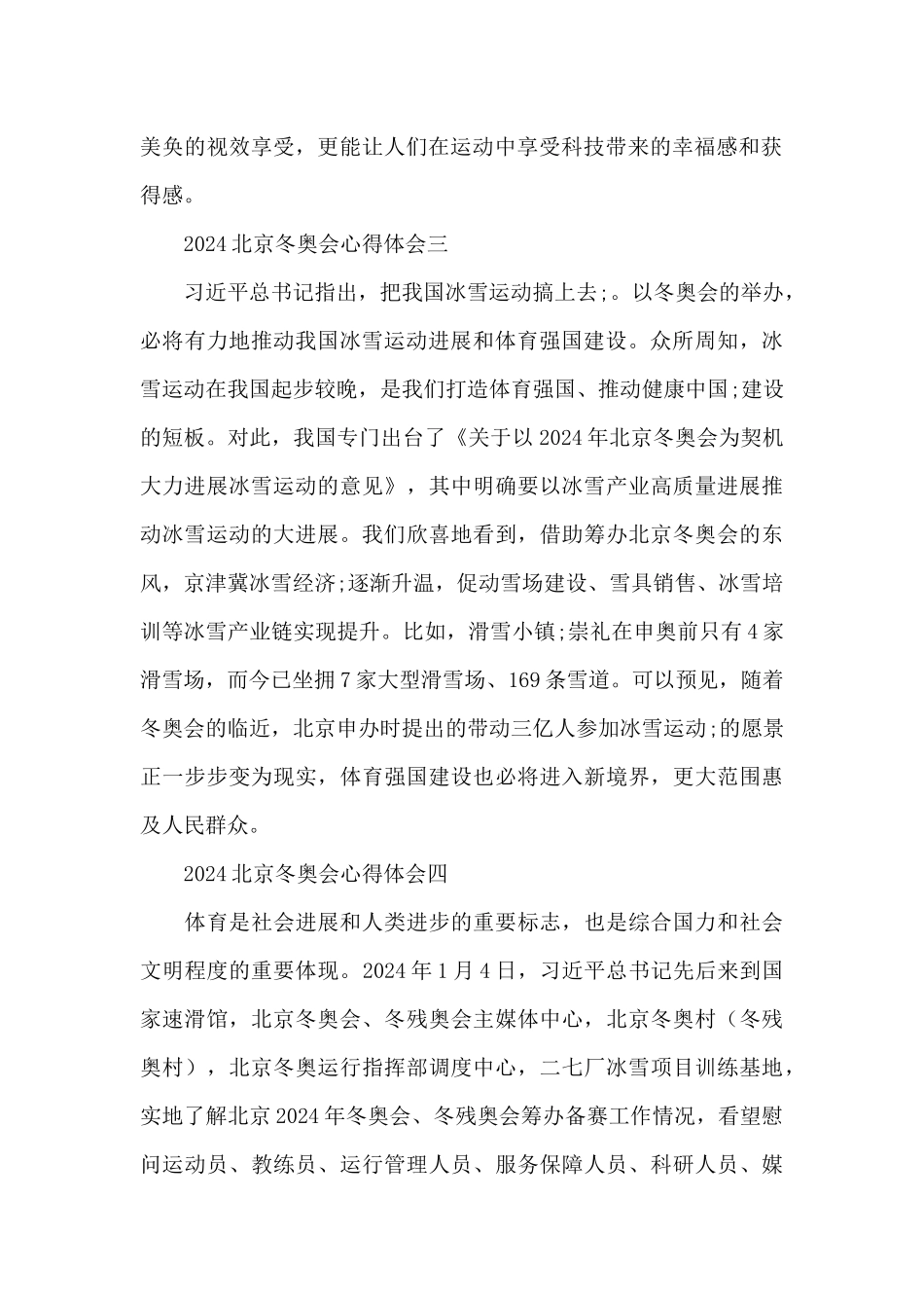 2024北京冬奥会体育精神学习心得体会汇总10篇_第2页