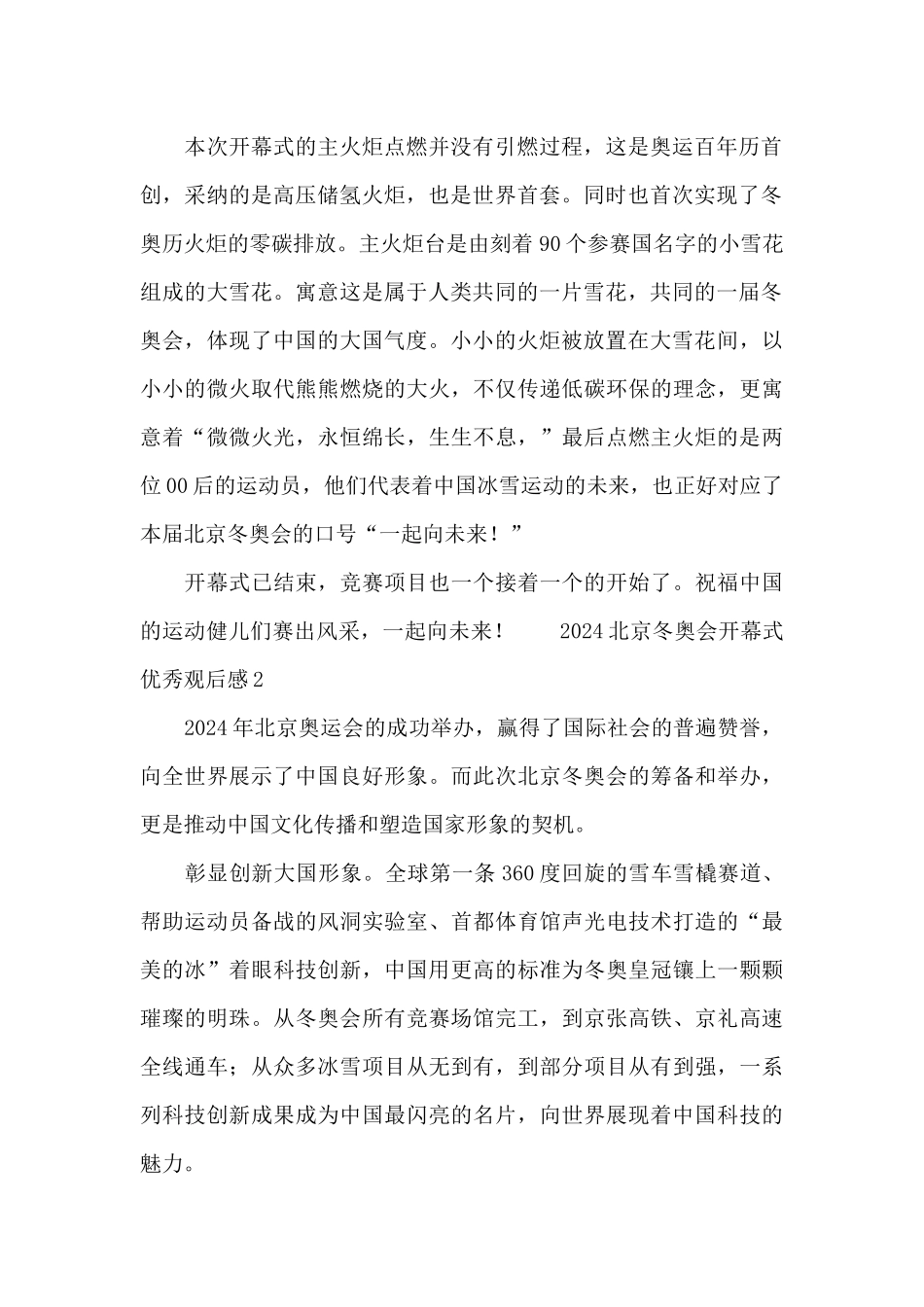 2024北京冬奥会开幕式优秀观后感10篇_第2页