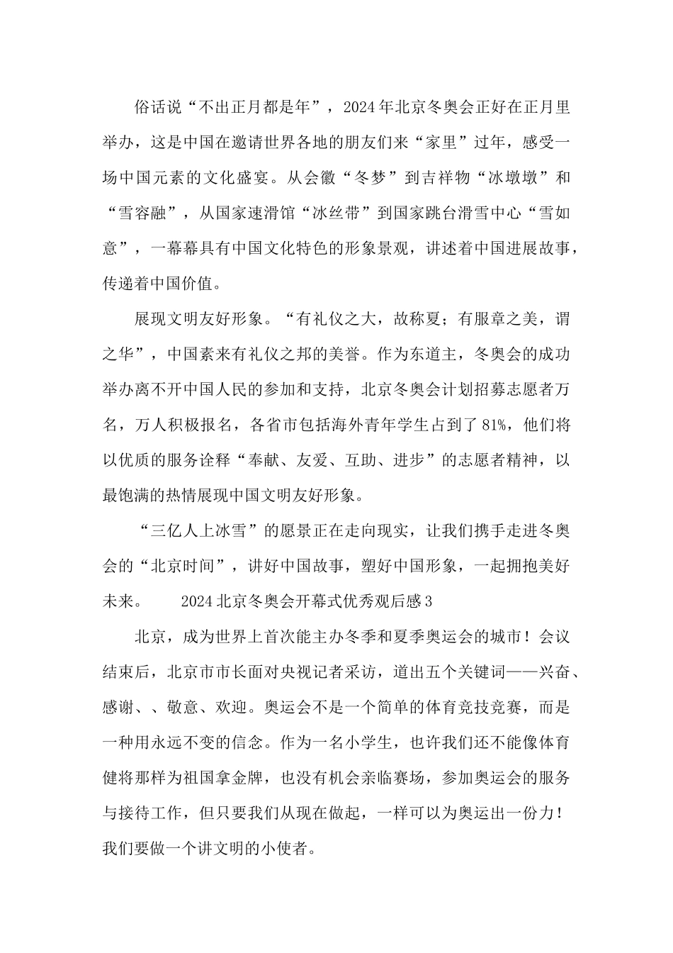 2024北京冬奥会开幕式优秀观后感10篇_第3页