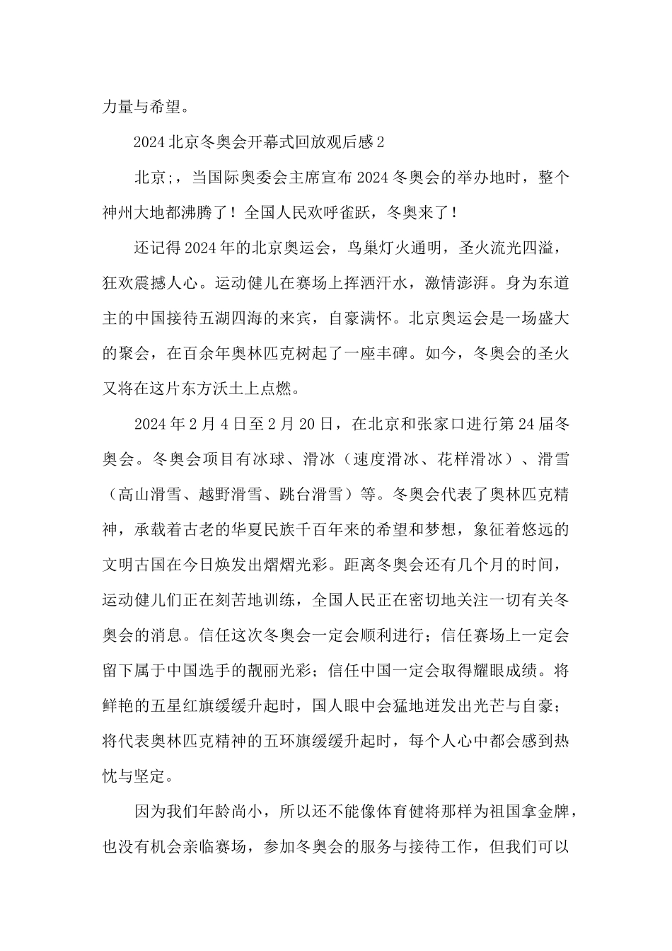 2024北京冬奥会开幕式回放观后感心得体会五篇_第2页