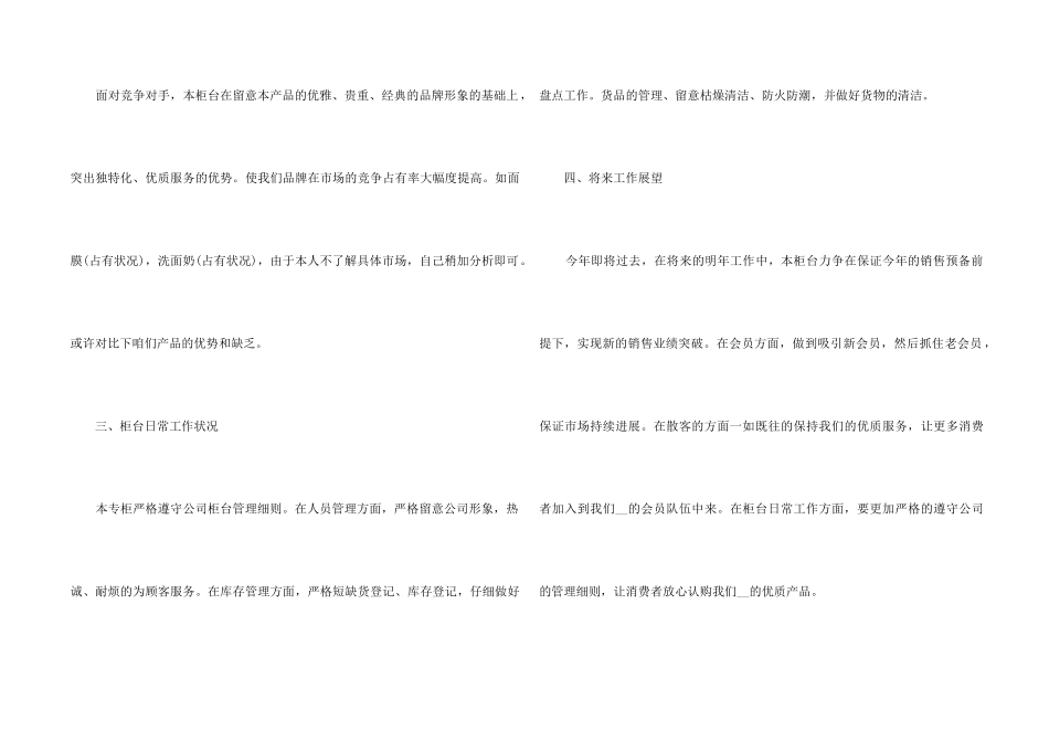 2024化妆品销售个人工作总结5篇_第2页