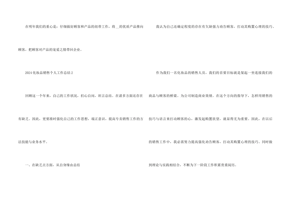2024化妆品销售个人工作总结5篇_第3页