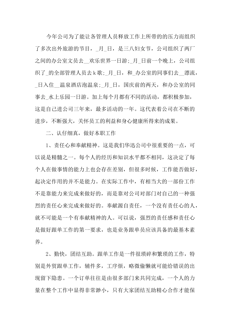 2024化妆品销售工作总结5篇_第3页