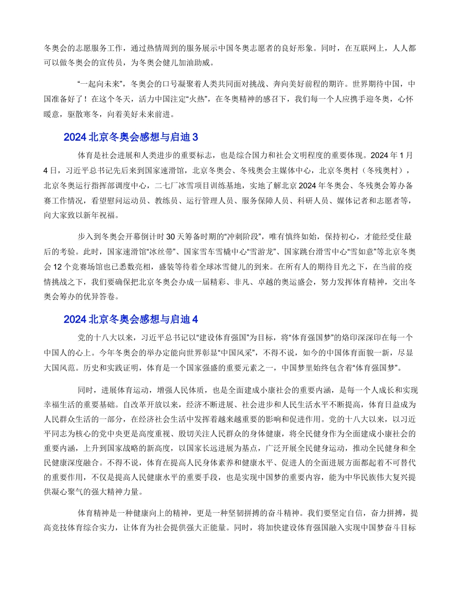 2024北京冬奥会感想与启迪最新10篇_第2页