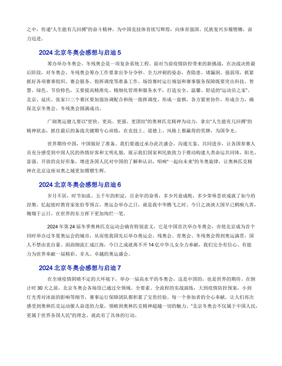 2024北京冬奥会感想与启迪最新10篇_第3页