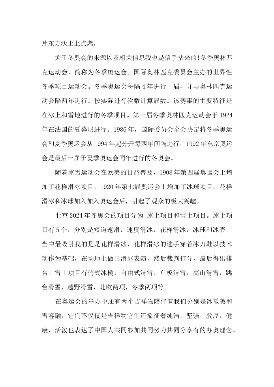2024北京冬奥会开幕式最新观后感_第3页