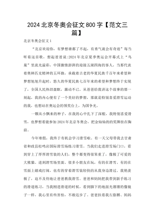 2024北京冬奥会征文800字