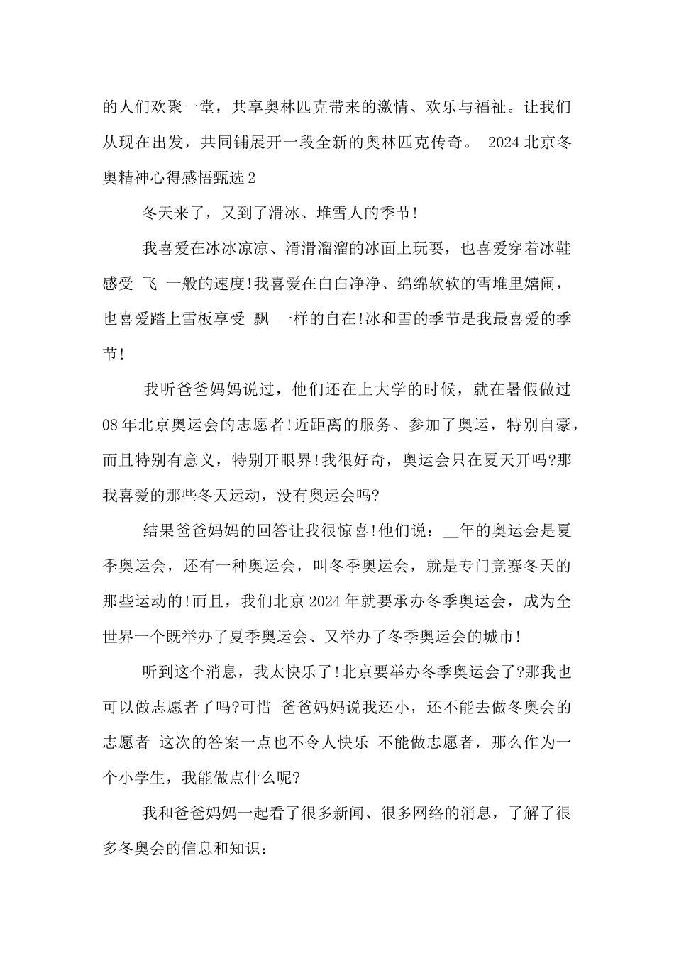 2024北京冬奥精神心得感悟甄选五篇_第2页