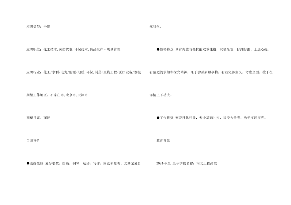 2024化工专业求职个人简历_第2页