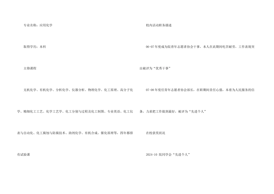 2024化工专业求职个人简历_第3页