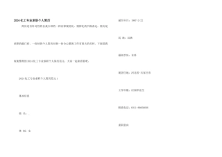 2024化工专业求职个人简历