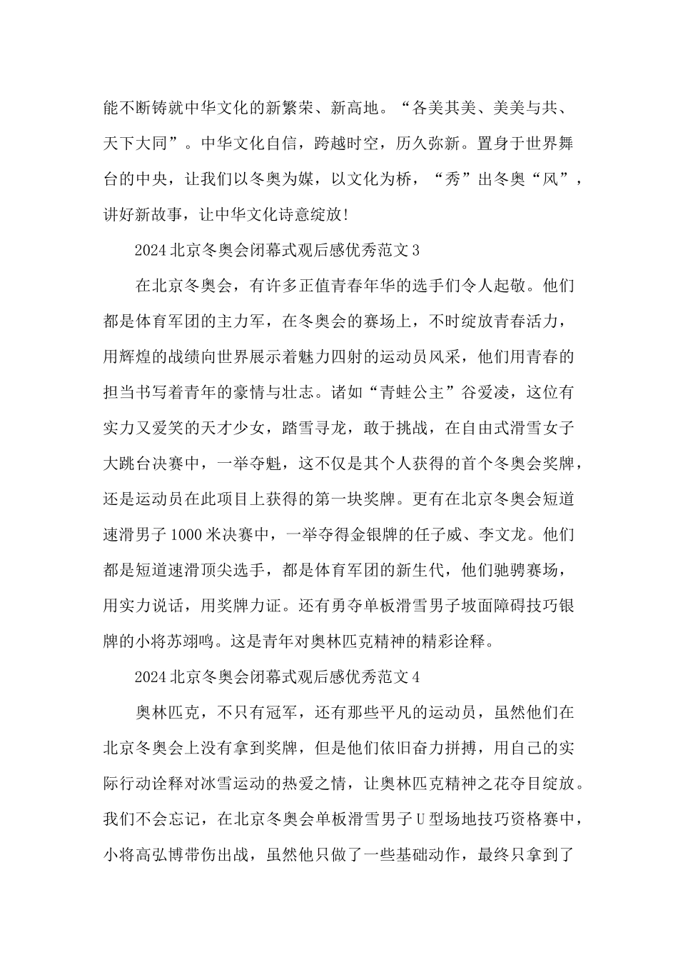 2024北京冬奥会闭幕式观后感优秀范文五篇_第2页