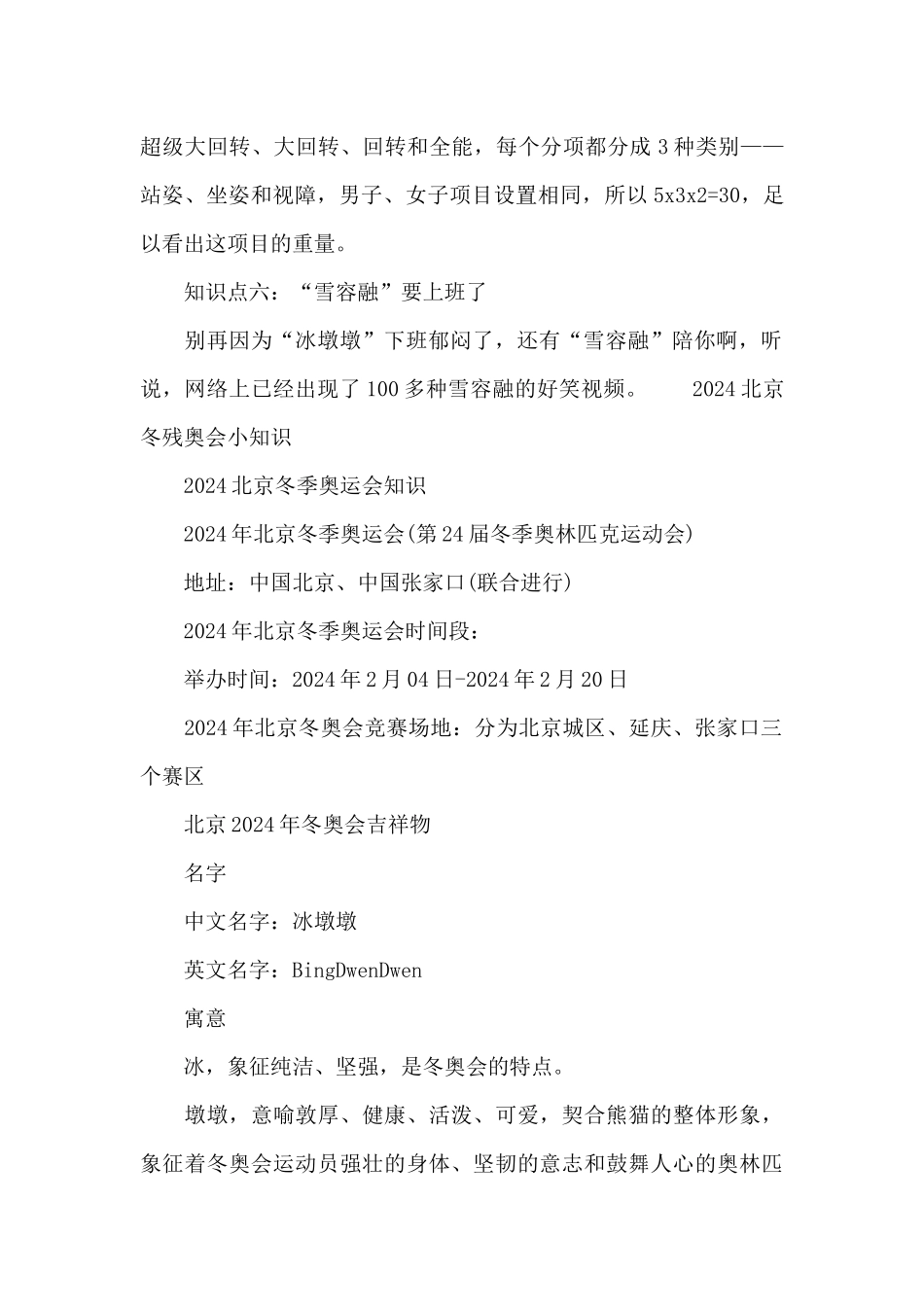 2024北京冬残奥会小知识_第2页