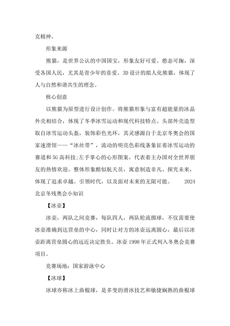 2024北京冬残奥会小知识_第3页