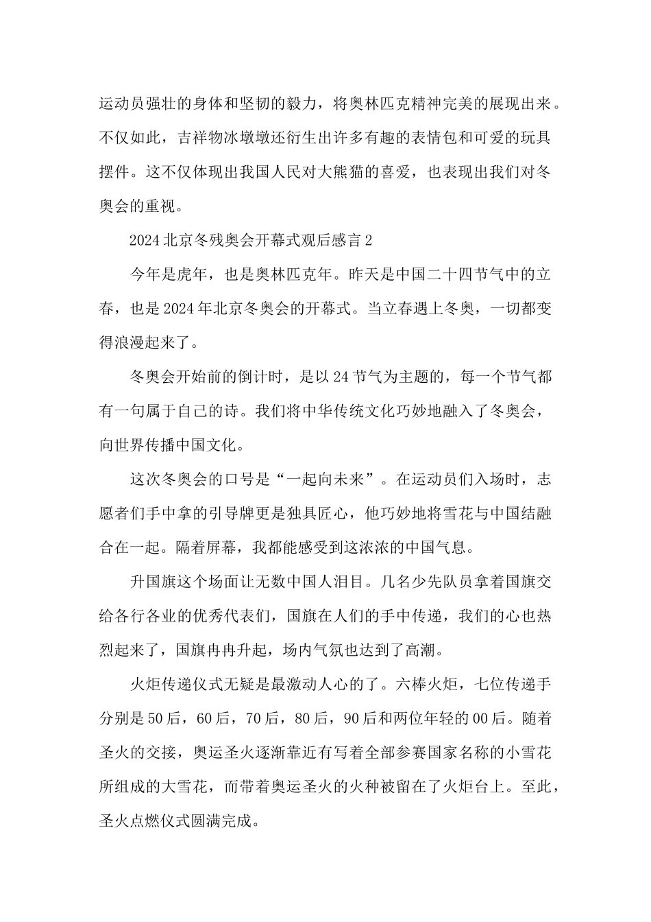 2024北京冬残奥会开幕式观后感言大全十篇_第2页