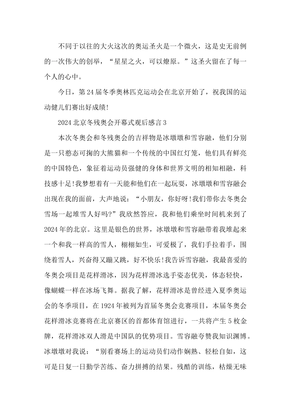 2024北京冬残奥会开幕式观后感言大全十篇_第3页
