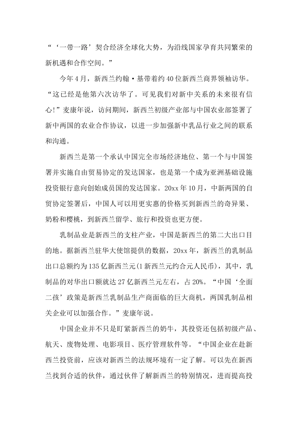 2024北京一带一路峰会晚会观后感_第3页