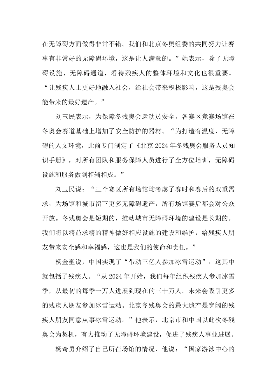 2024北京冬残奥会闭幕式节目单最新一览_第2页