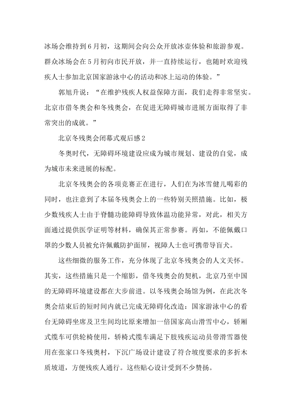 2024北京冬残奥会闭幕式节目单最新一览_第3页