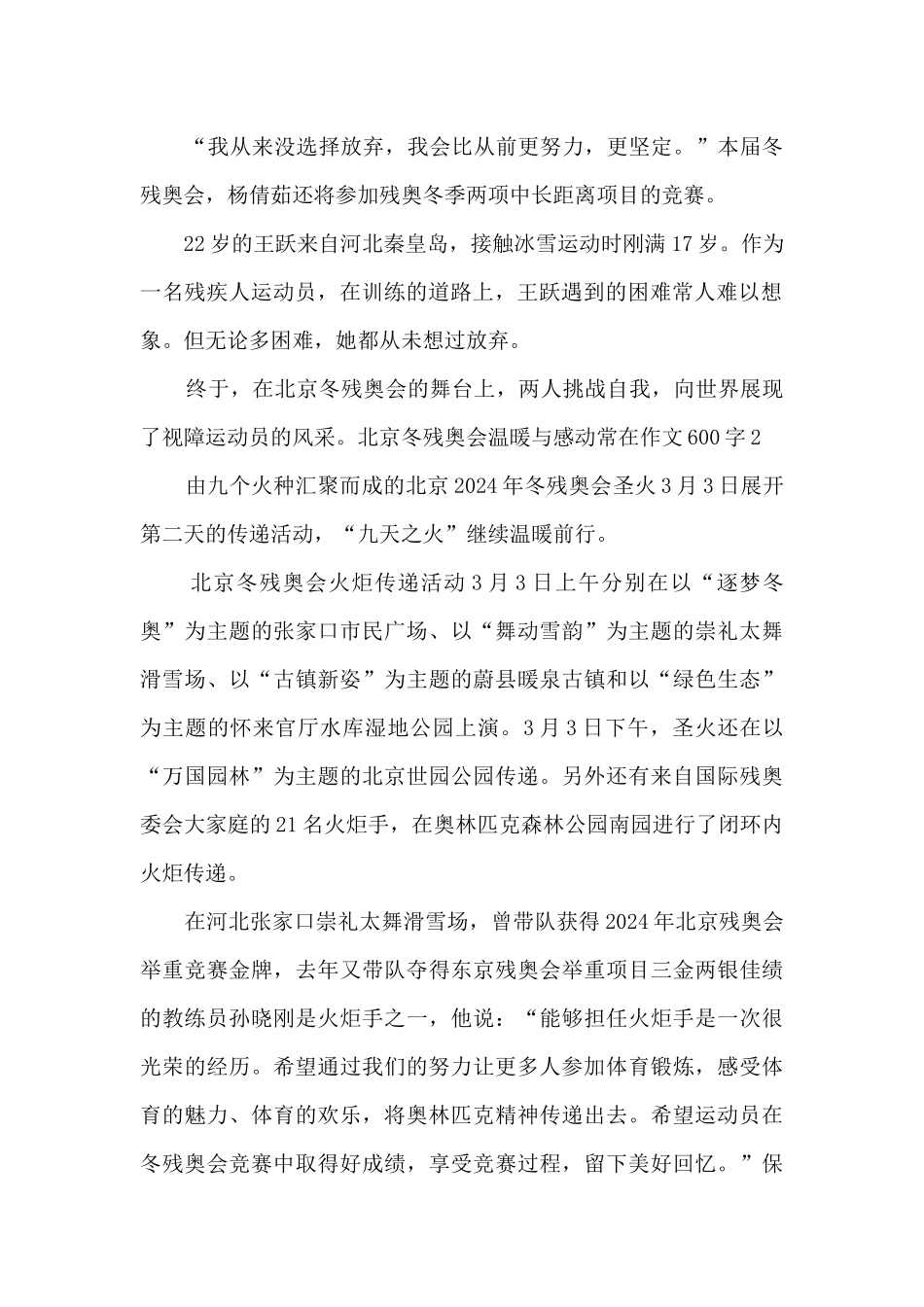 2024北京冬残奥会温暖与感动常在作文600字_第2页
