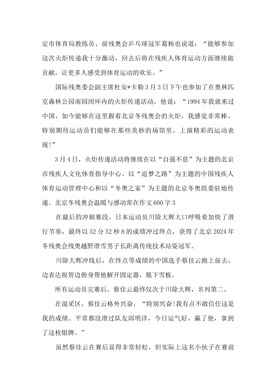 2024北京冬残奥会温暖与感动常在作文600字_第3页