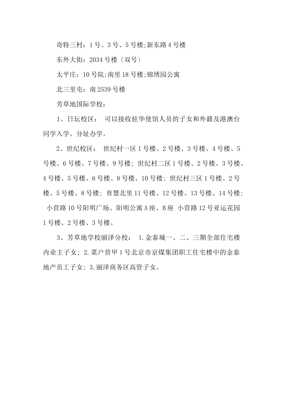 2024北京朝阳区幼升小信息汇总_第2页