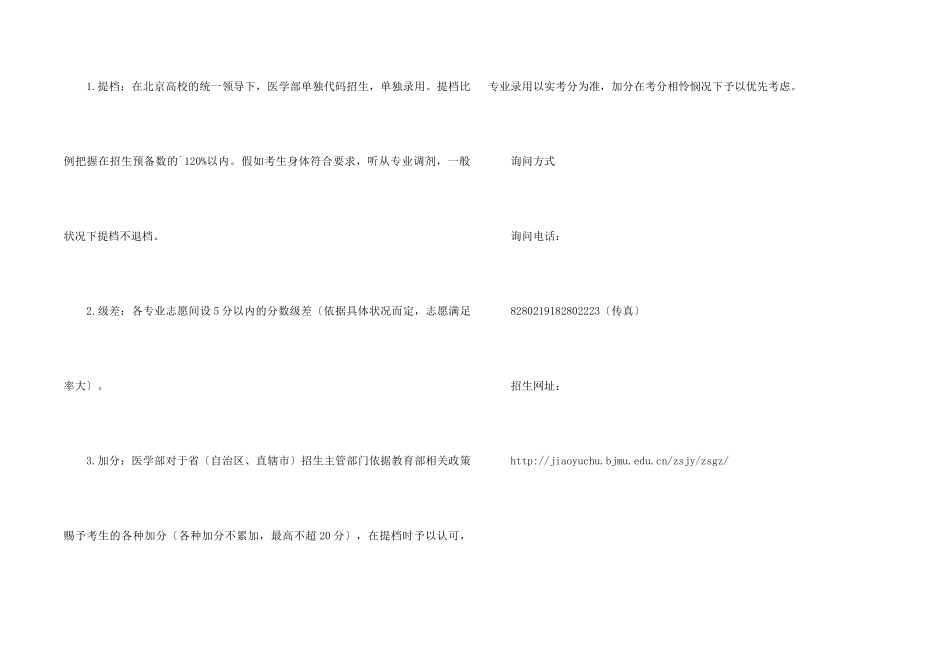 2024北京大学医学部高招政策解读_第2页