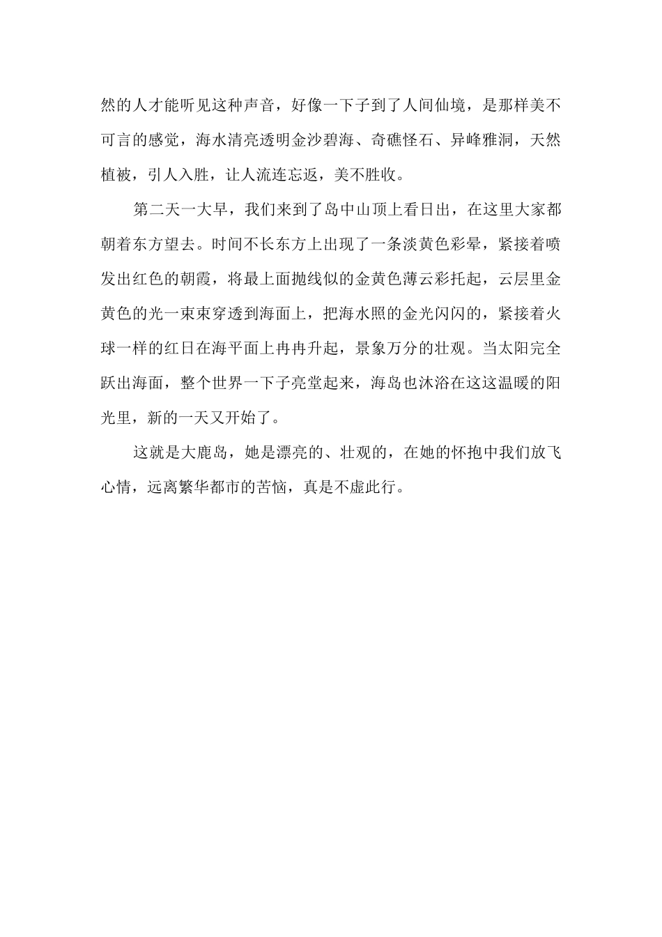 2024北京大中小学暑假放假时间公布_第3页