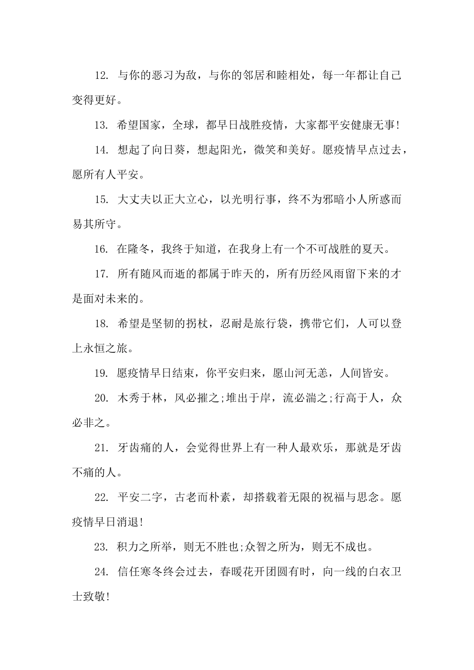 2024北京疫情加油文案精选七篇_第2页