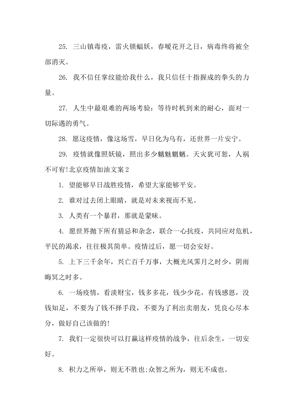 2024北京疫情加油文案精选七篇_第3页