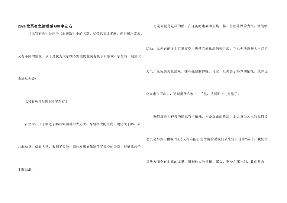 2024北冥有鱼读后感600字左右_第1页