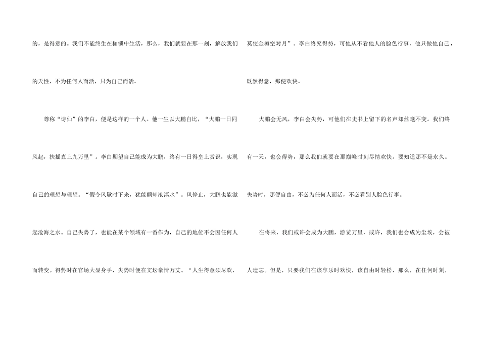 2024北冥有鱼读后感600字左右_第2页