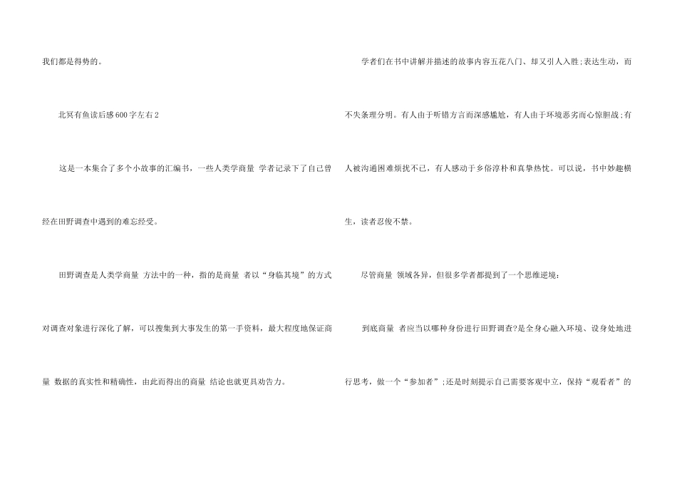 2024北冥有鱼读后感600字左右_第3页