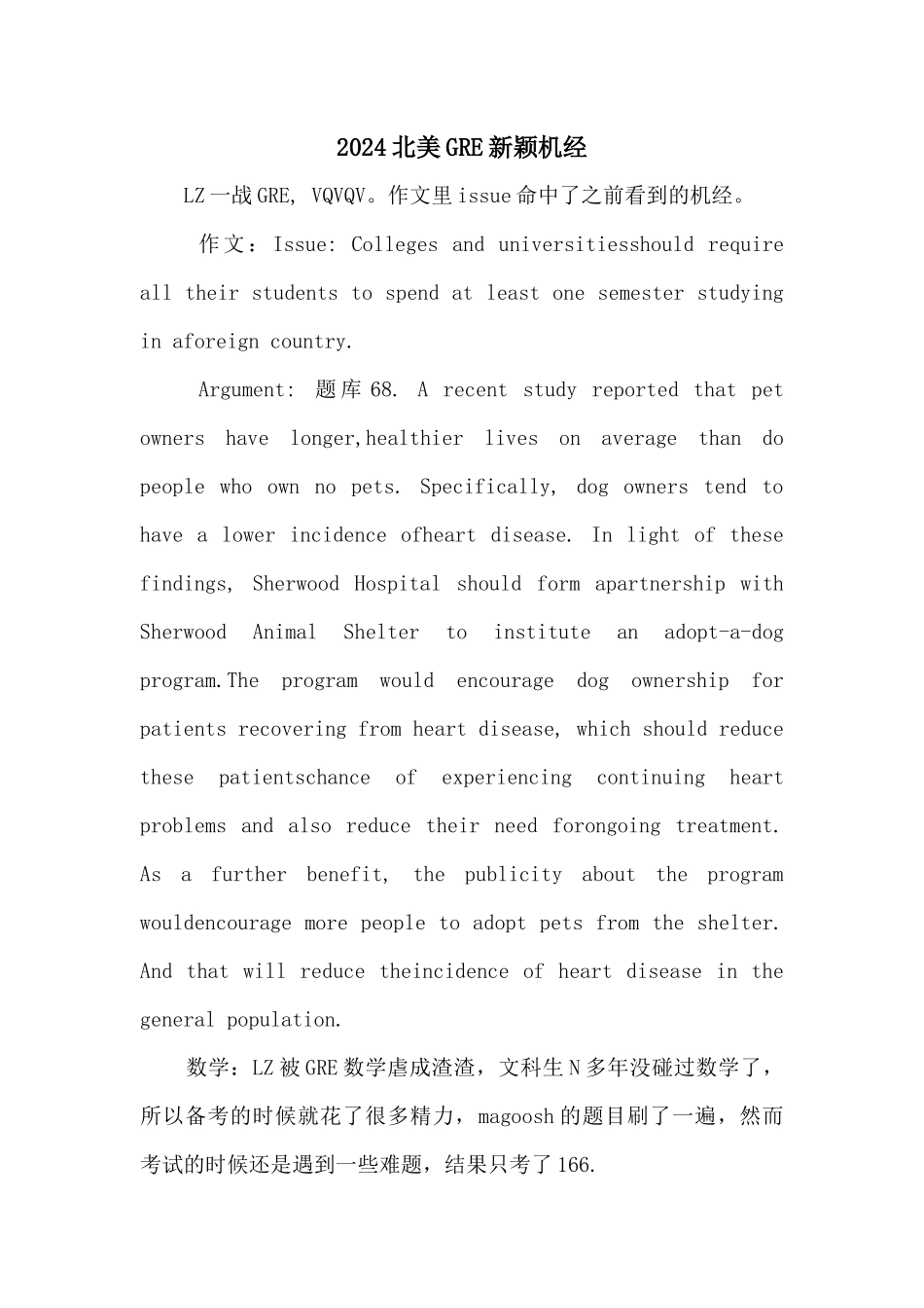 2024北美GRE新鲜机经_第1页