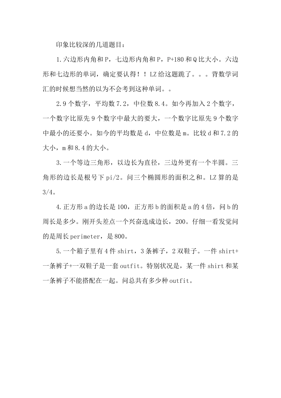 2024北美GRE新鲜机经_第2页