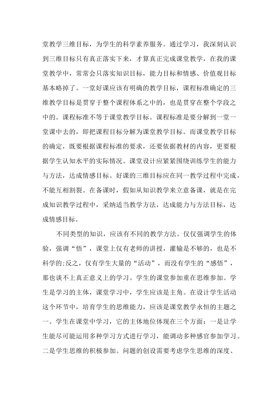 2024北师大培训学习心得_第2页