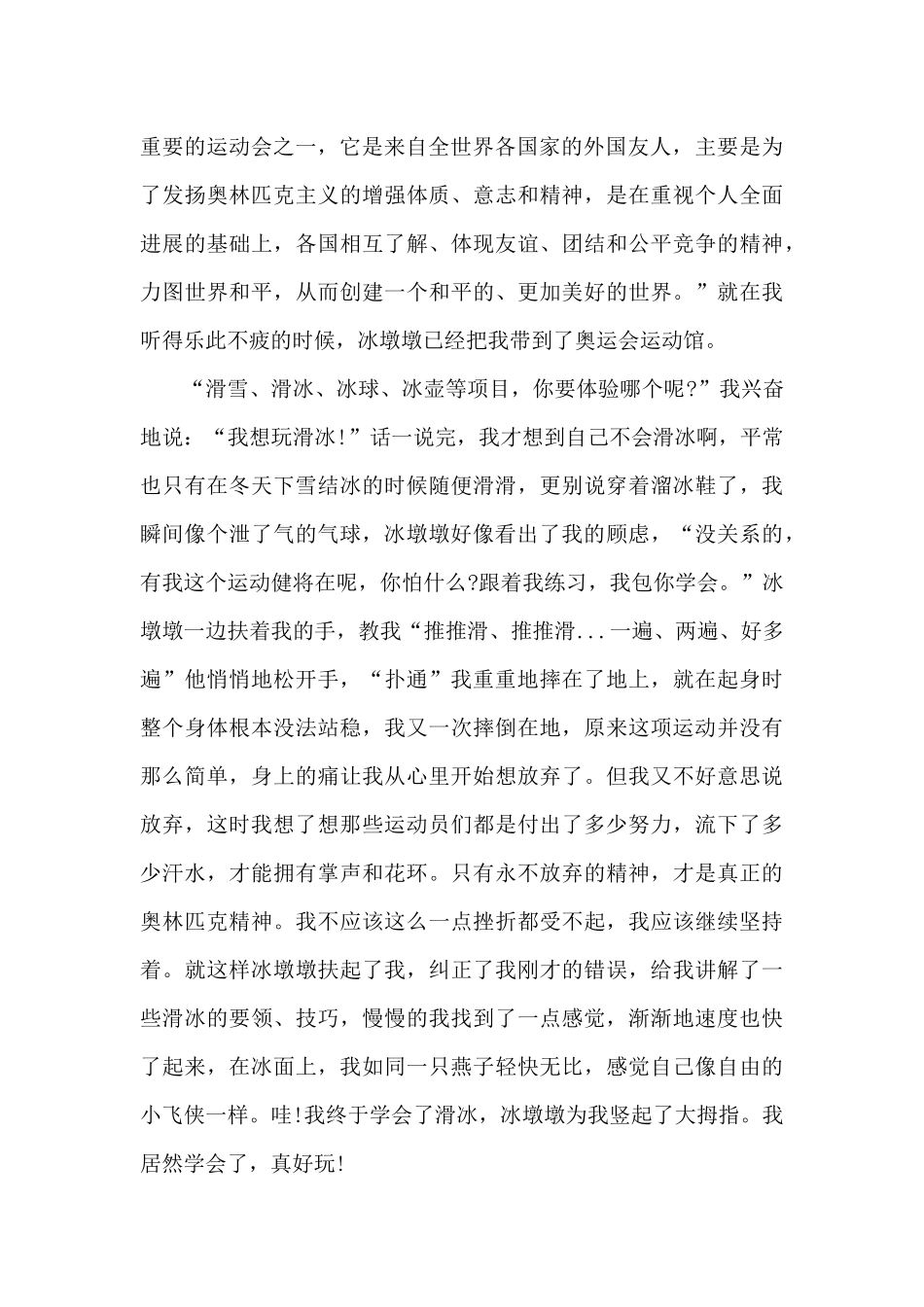 2024北京冬奥会优秀作文_第2页